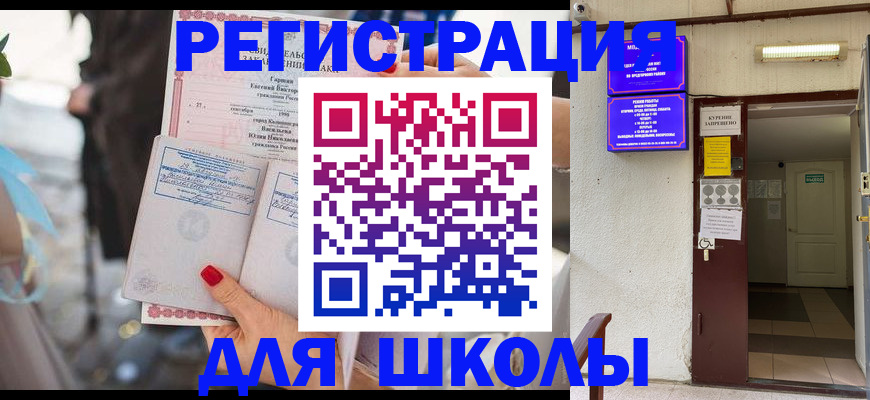 прописка ребенка в Серпухове