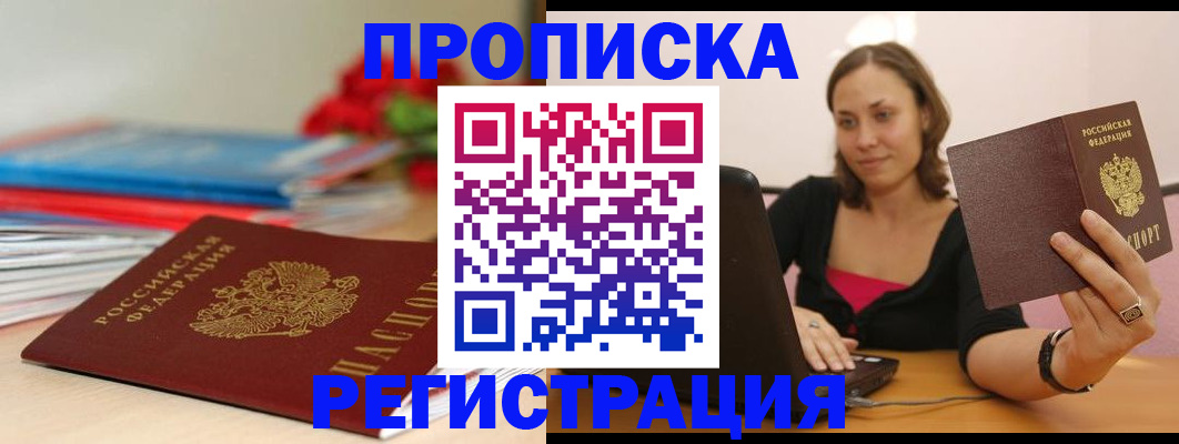 временная регистрация купить в Серпухове
