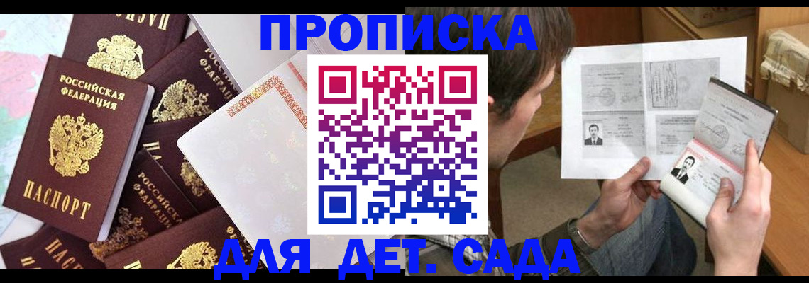 прописка 2025 в Серпухове